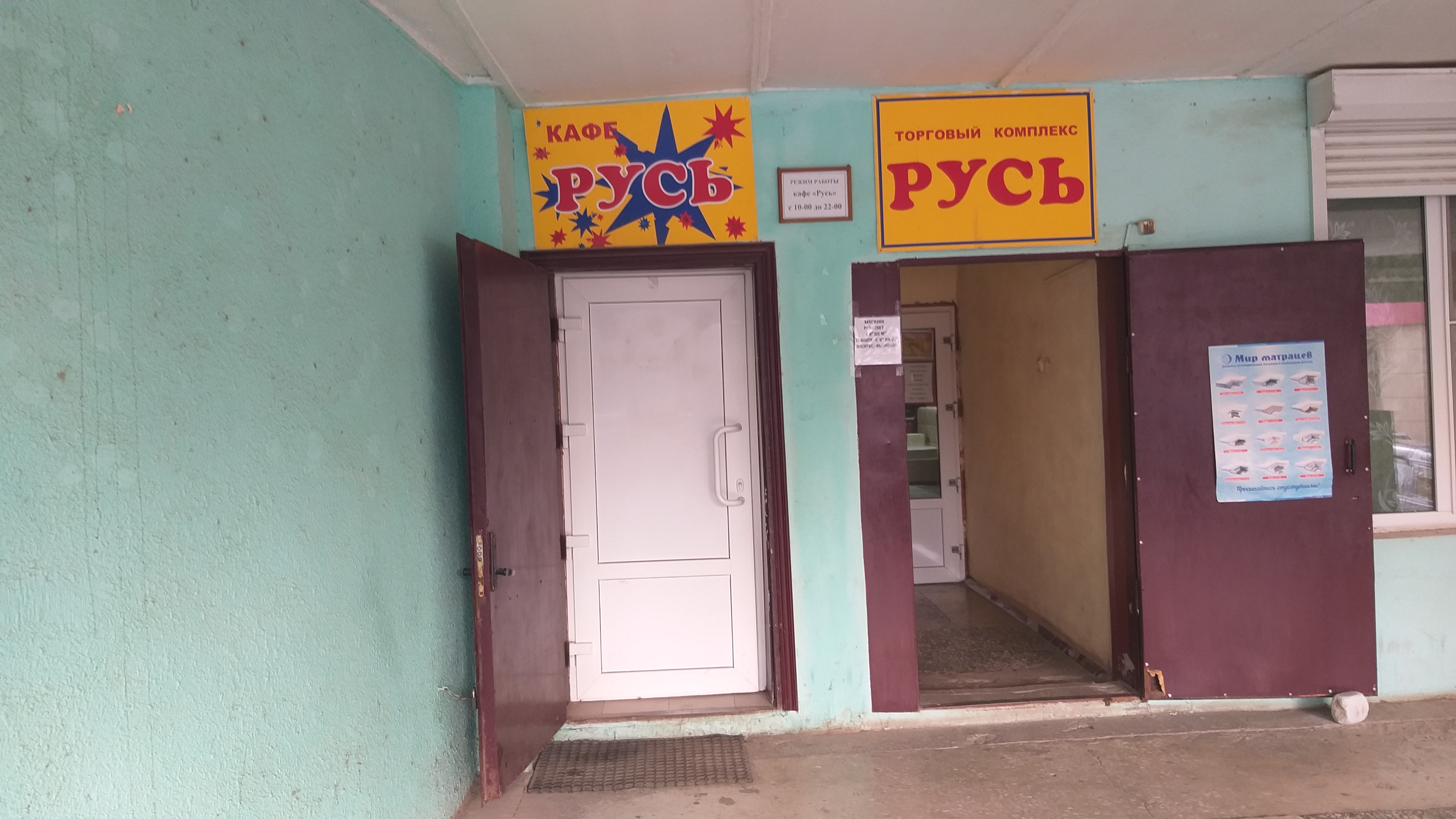 Кафе русь орск