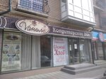 Konditersky Dom Vanil (Oktyabrskaya ulitsa, 458) ، الحلويات