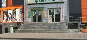 Сбербанк, Советская улица, 2А — Троицк