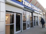 Твой стиль № 1 (40 Let Pobedy Avenue, 236), clothing store