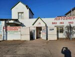 Magazin Avtozapchasti (Ordenskaya ulitsa, 105) ، متجر قطع غيار ولوازم السيارات