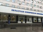 Оториноларингологическое отделение (Blagodatnaya ulitsa, 170), departamento del hospital