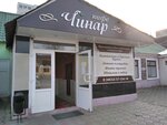 Kafe Chinar (Bryansk Urban District, Bezhitskiy City Administrative District, ulitsa Kuybysheva, 95) ، مقهى