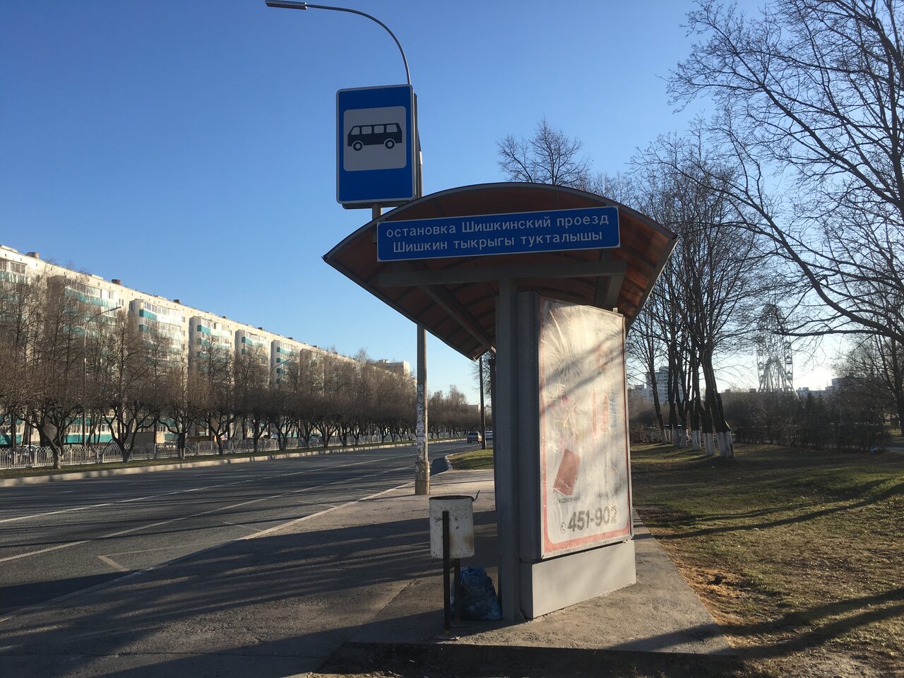 Санпединстанция набережные челны остановка