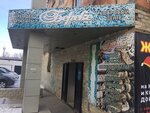 Bereke (Abaı Qunanbaev kóshesi, 51) ، متجر سجاد