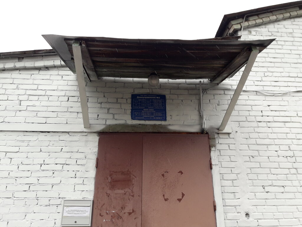 Servicio comunal Zhilkomservis Domoupravleniye № 3 Petrodvortsovy rayon, , foto
