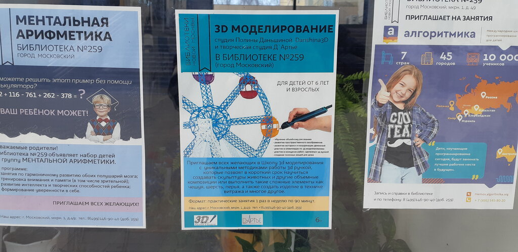 Club for children and teenagers 3D Моделирование, Moskovsky, photo