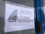 ТСЖ ЖК Фрегат (Pontekorvo Street, 8), hoa, junta directiva de snt