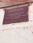 Хозяйственный ремонтно-эксплуатационный участок (Tsentralniy Microdistrict, ulitsa Chkalova, 3А), administration