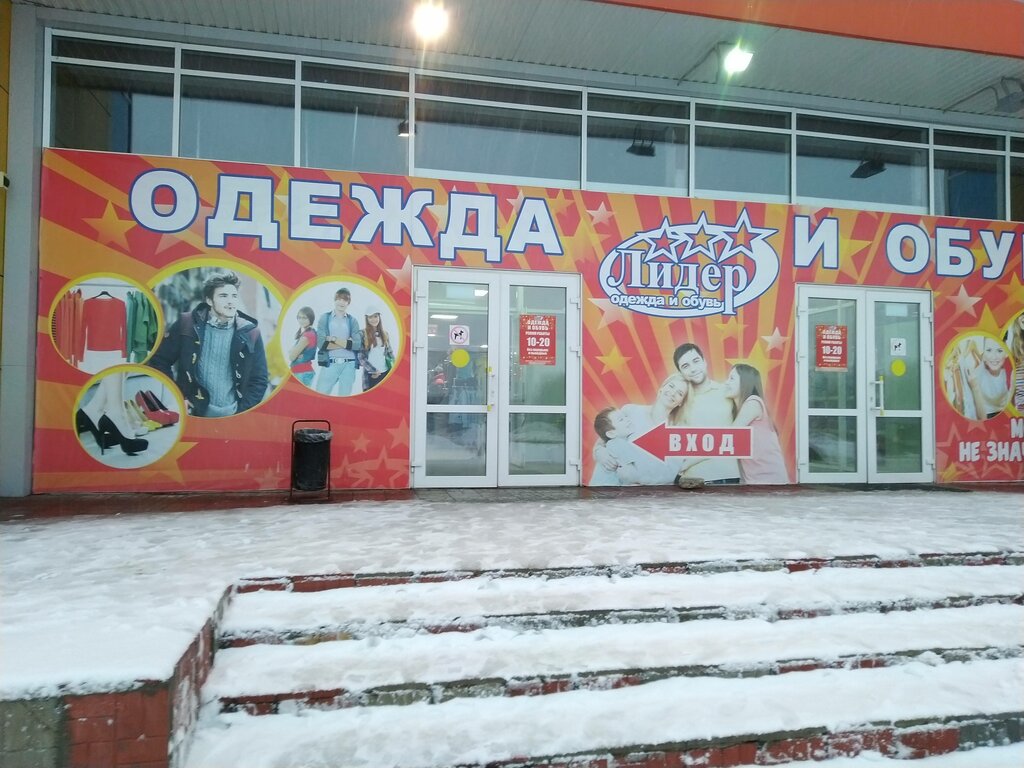 Лидер Сыктывкар Магазин Автовокзал
