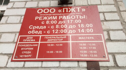 Коммунальная служба Производственный жилищный трест, Северодвинск, фото