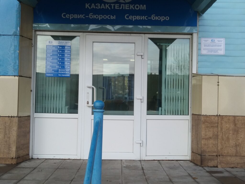 Телекоммуникационная компания Казахтелеком, Экибастуз, фото