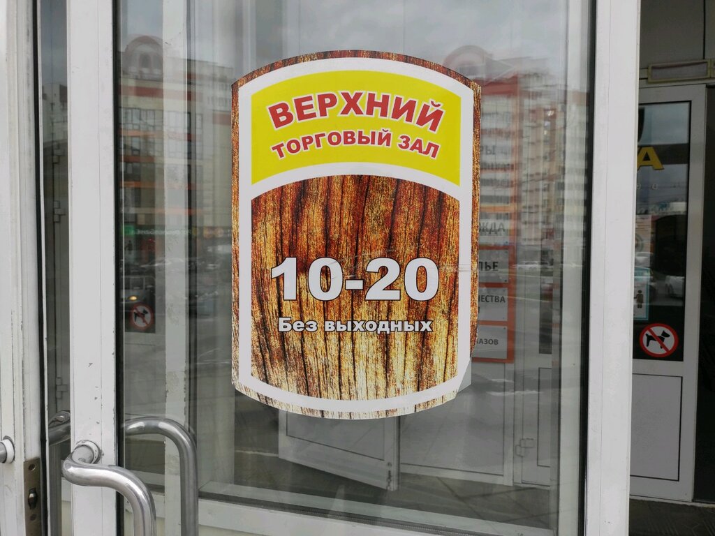 Балтийский базар балтийская ул 8 барнаул фото Балтийский базар, торговый центр, Балтийская ул., 8, Барнаул - Яндекс Карты