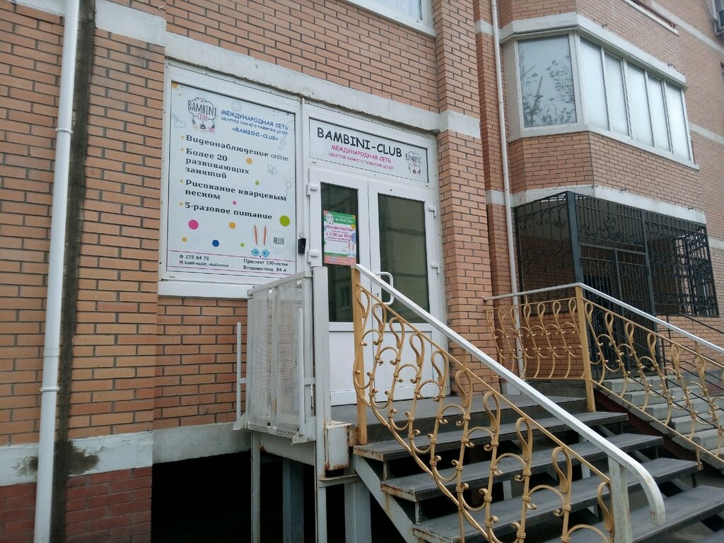 Children's developmental center Bambini-Club, Vladivostok, photo