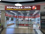 Good com (Ukhta, Zavodskaya Street, 3с1), salón de comunicación