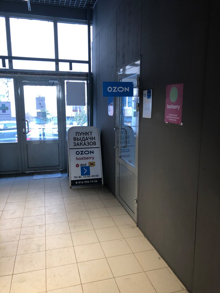 Беру пункті Ozon, Королёв, фото