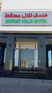 Muscat Hills Hotel