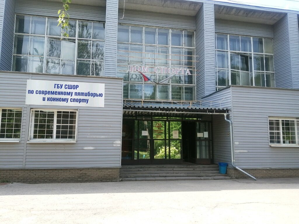 Sports school ГБУ по современному пятиборью и конному спорту, Nizhny Novgorod, photo