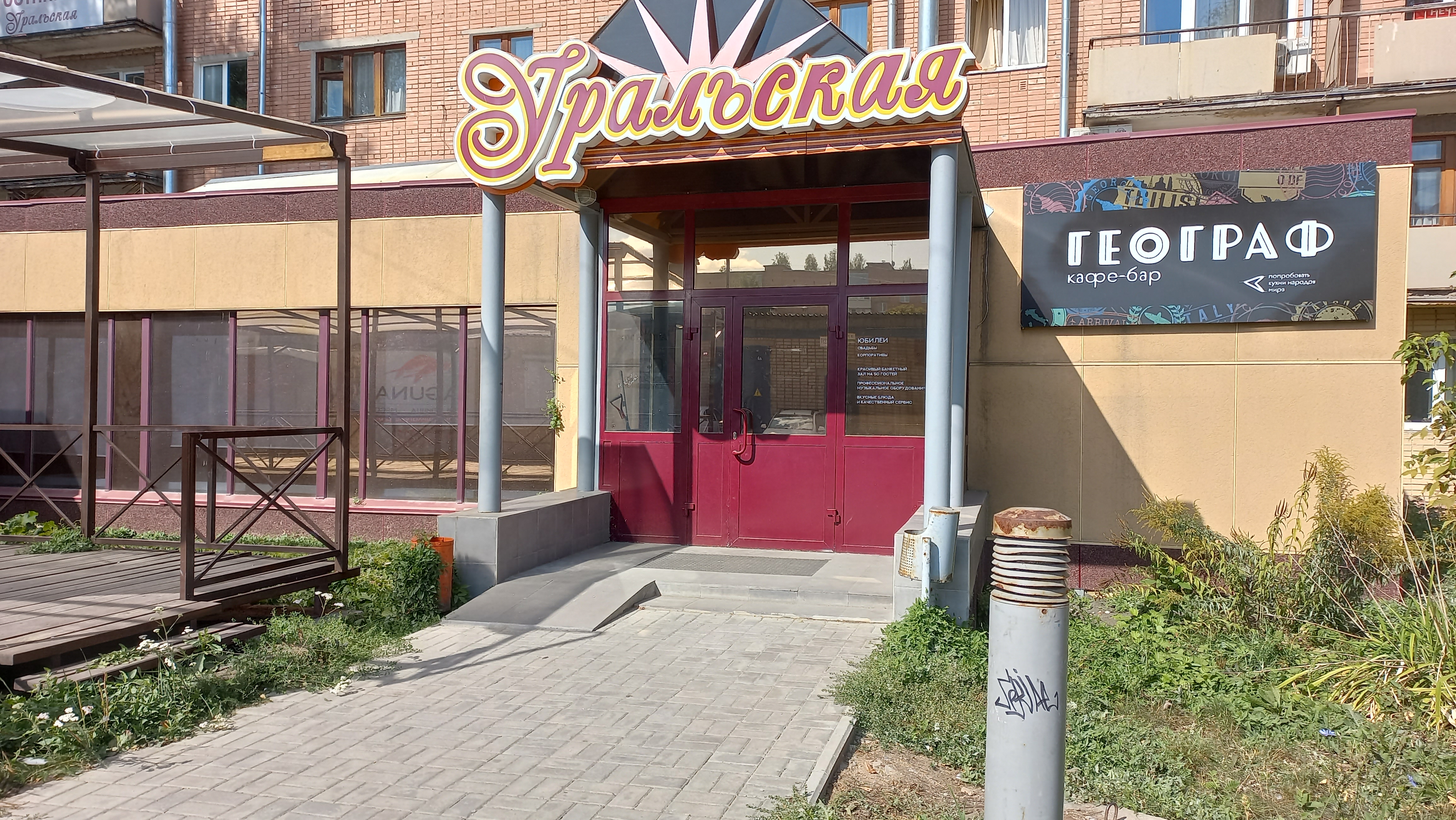 Фото Уральская