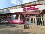 Magnit Kosmetik (Patriotov Avenue, 26), tienda de perfumes y cosmética