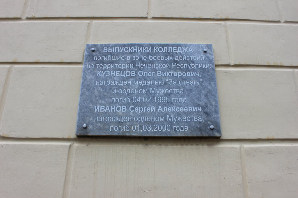 Memorial plaque, foundation stone Выпускникам колледжа , погибшим в Чеченской Республике, Borovichy, photo
