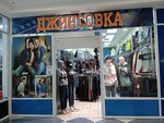 Джинсовка (Lenina Avenue, 90/1), jeans store