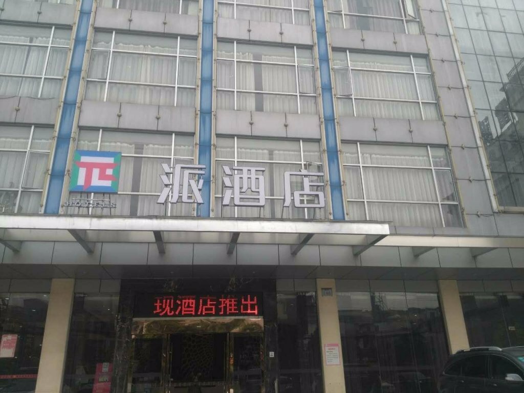 Hotel Pai Hotel Guangzhou North Gate of Chimelong Branch, Guangdong, photo
