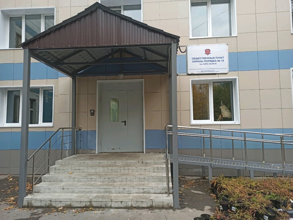 Community organization Всероссийское общество инвалидов, Moscow, photo