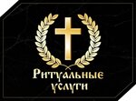 Vozrozdenie (ulitsa Khrustitskogo, 76А), funeral services