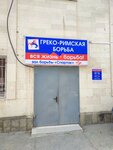 Греко-римская борьба (ulitsa Gorkogo, 5Б), sports club