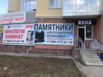 Памятники (Pobedy Street, 20), production of tombstones