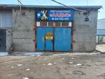 СТО Ладья (Semyona Remezova Street, 125В), car service, auto repair