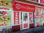 RosDengi (Tekstilnaya Street, 1), microfinance institution