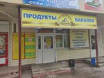 Крупяной дом (ул. Карпинского, 41Б), продукты питания оптом в Пензе