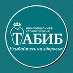 Табиб плюс (ул. 50 лет СССР, 30, корп. 1, Уфа), стоматологическая клиника в Уфе