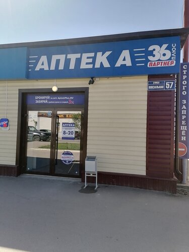 Pharmacy Аптека 36 плюс, Voronezh Oblast, photo