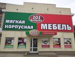 101 Фабрика (Кубанская улица, 1А) ، محل أثاث