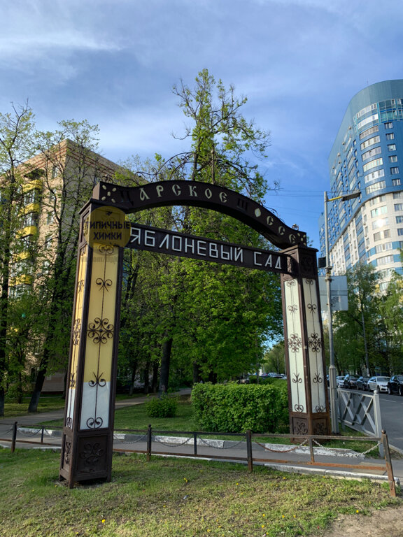 Atracción Символичная арка Царское шоссе, , foto