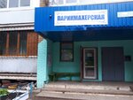Parikmakherskaya (Matrosova Street, 43) ، مصففو الشعر