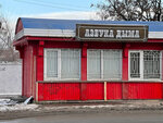 Азбука дыма (ulitsa Lenina, 209А), tobacco and smoking accessories shop