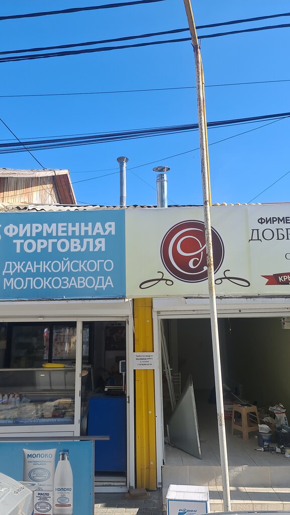 Grocery Фирменная торговля Джанкойского Молокозавода, Saky, photo
