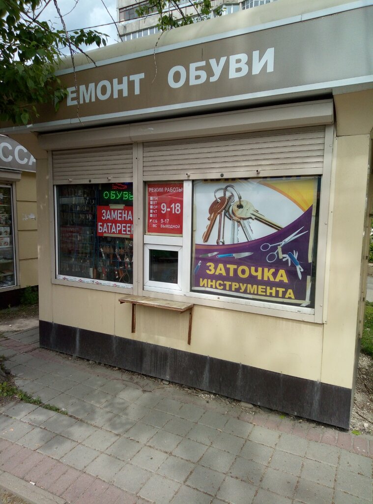 Reparación de metales Мастерская по ремонту обуви и изготовлению ключей, , foto