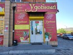 Удобный (Generala Belika Street, 5), grocery
