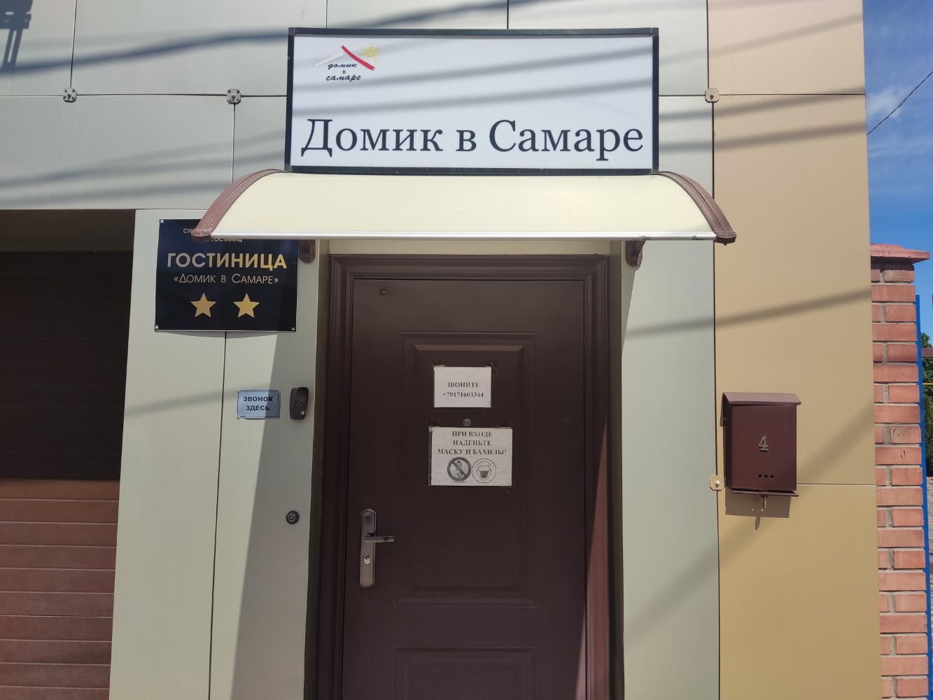 Фото Домик в Самаре