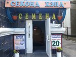 Second Hand Семена (Aliega Kashavoga Street, 1), segunda mano