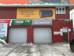 Автосервис (selo Burayevo, Oktyabrskaya Street, 27/1), car service, auto repair