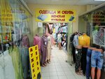 Одежда и обувь (Gagarina Street, 27Б) ، متجر ملابس