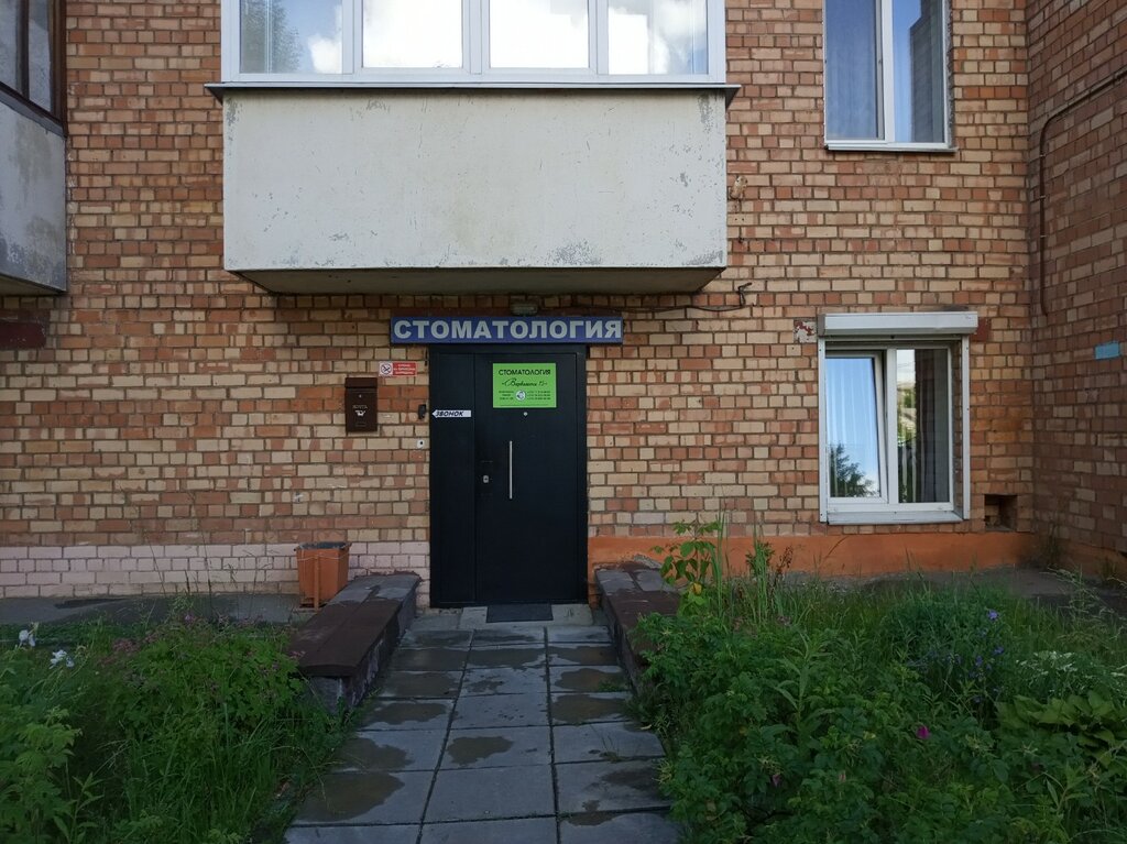 Dental clinic Стоматология Варвашени 15, Minsk, photo