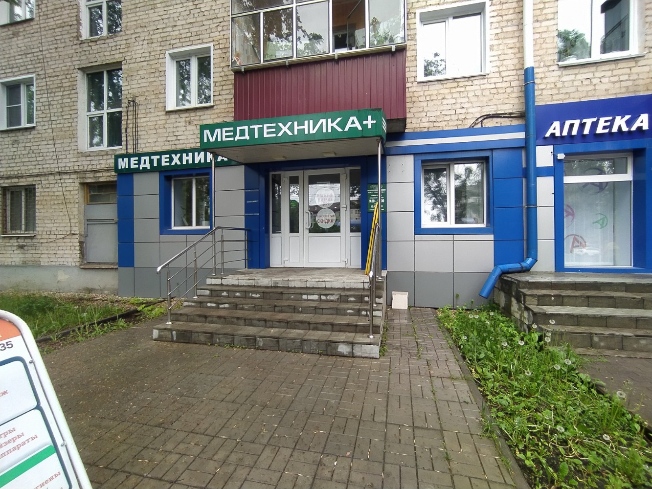 Жемчужина просп 50 лет октября 13а фото Медтехника+, медицинское оборудование, медтехника, просп. 50 лет Октября, 6, Сар