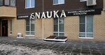 Nauka (Kholodilnaya ulitsa, 21), cosmetology